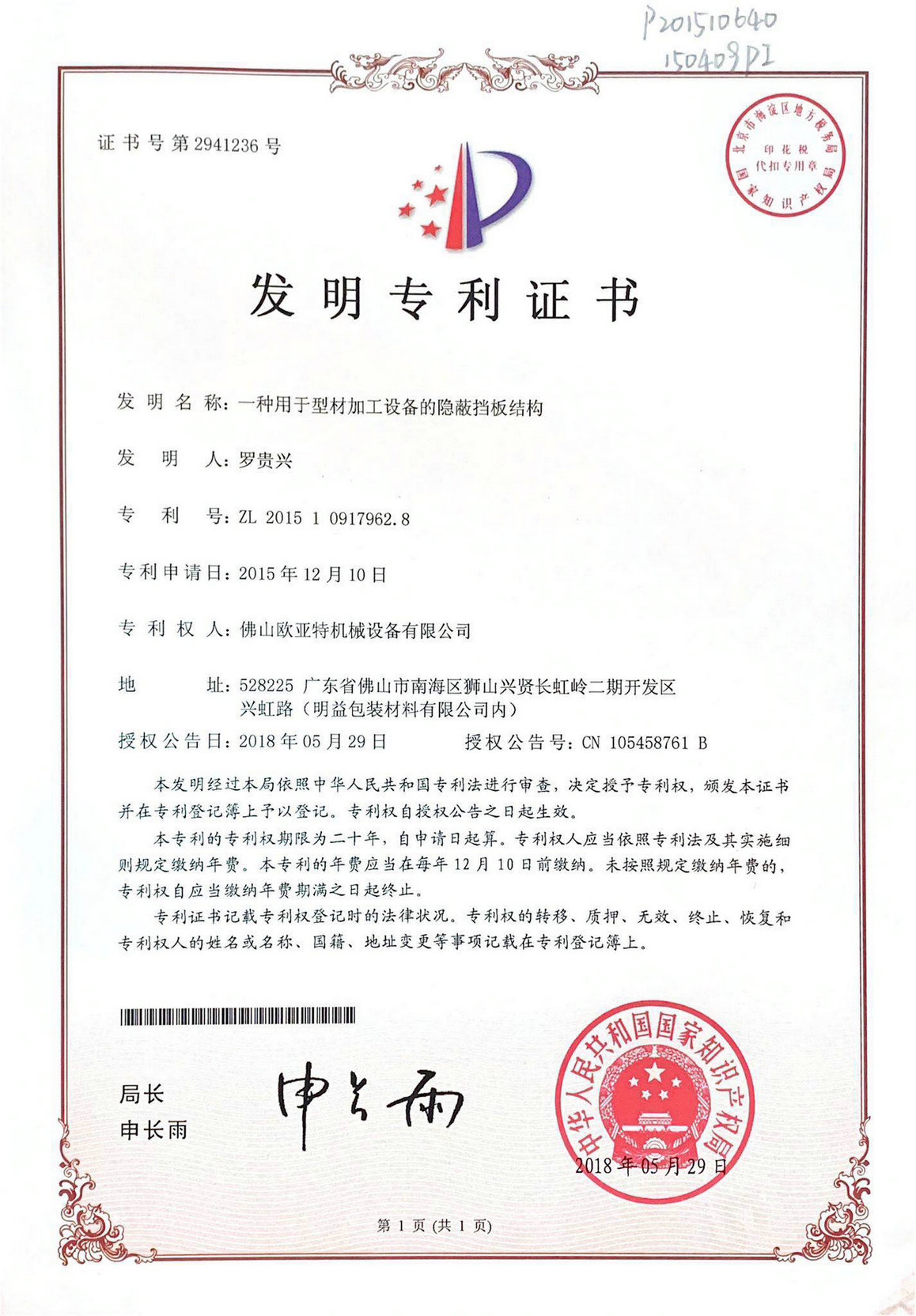 Invention Patent Certificate