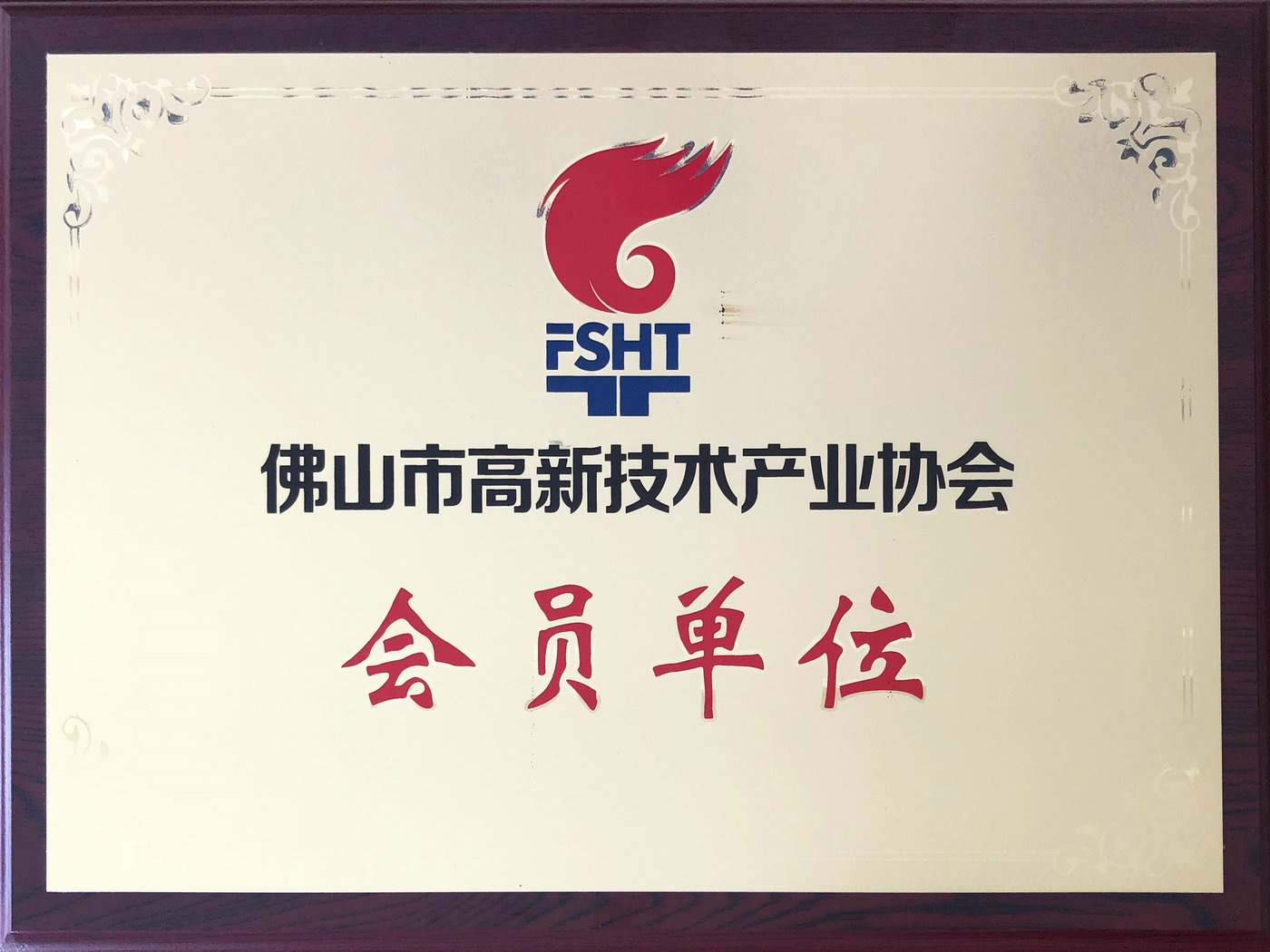 Foshan High-Tech Member Unit