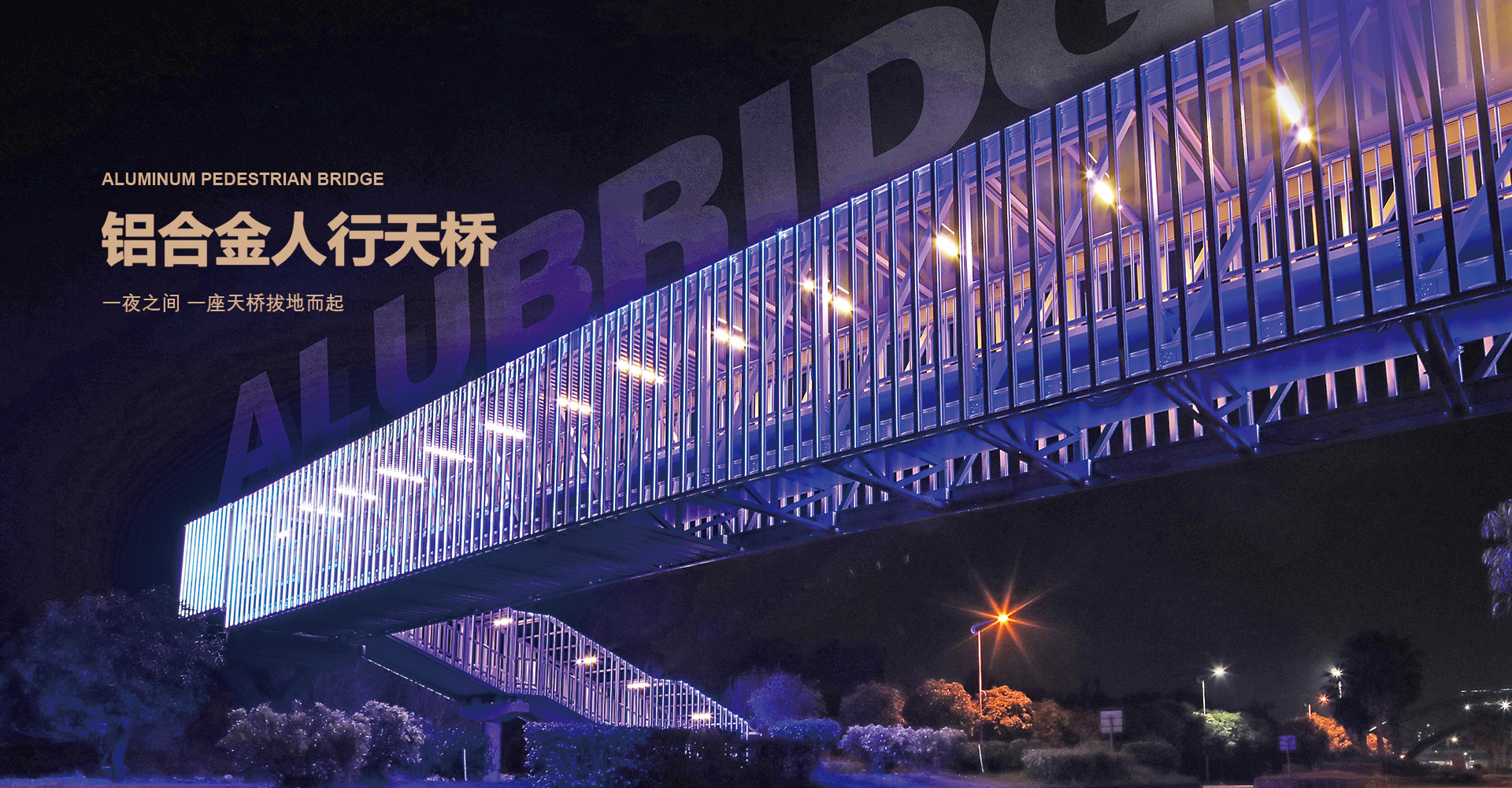 欧亚特机械丨组装合成式铝合金建筑成套加工装备