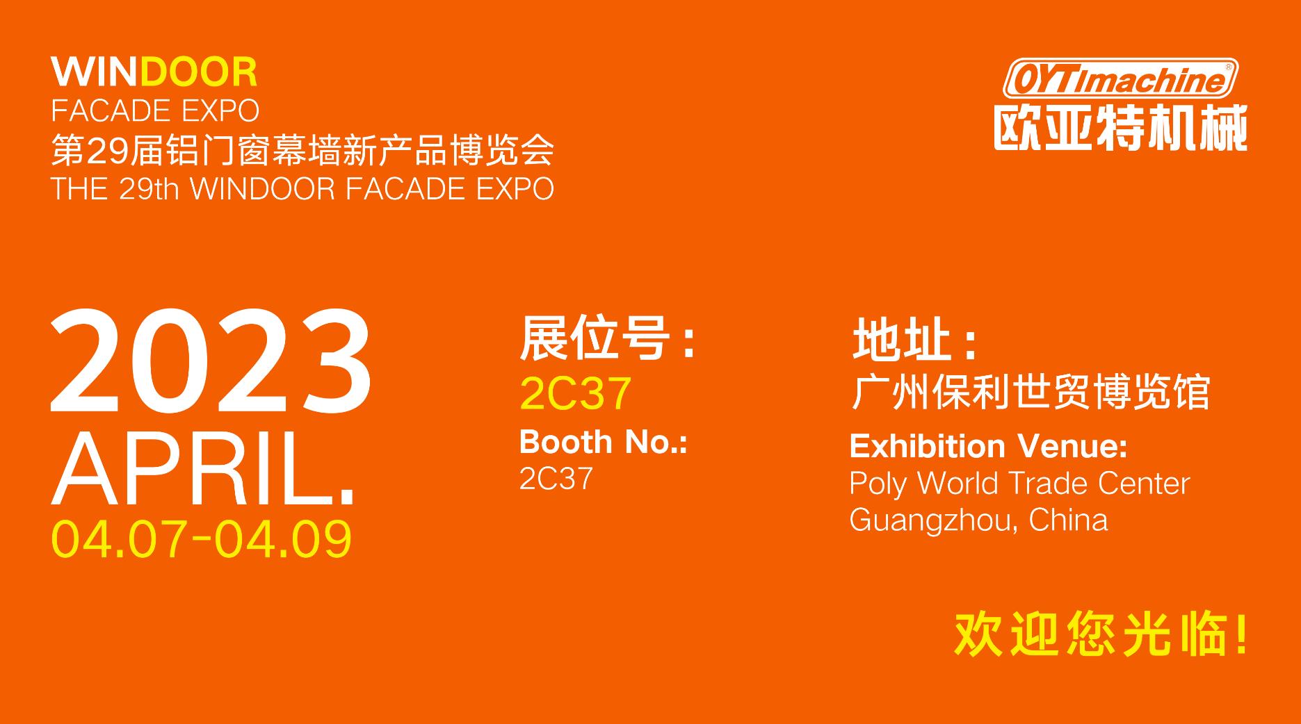 欧亚特机械｜邀您参观第29届铝门窗幕墙新产品博览会