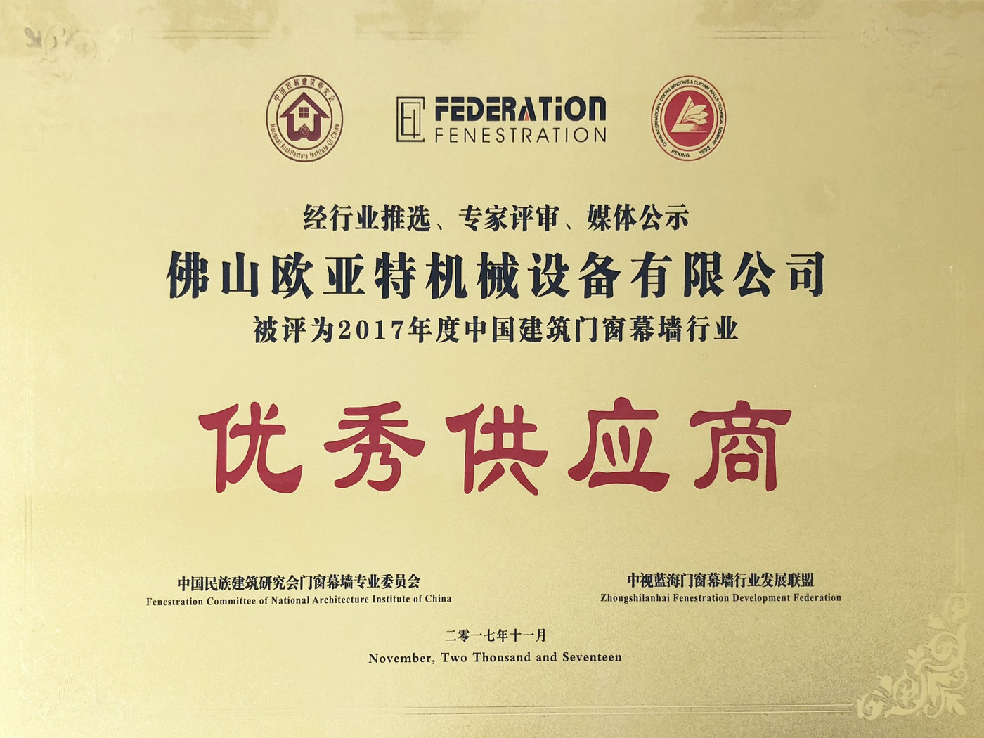 优秀供应商