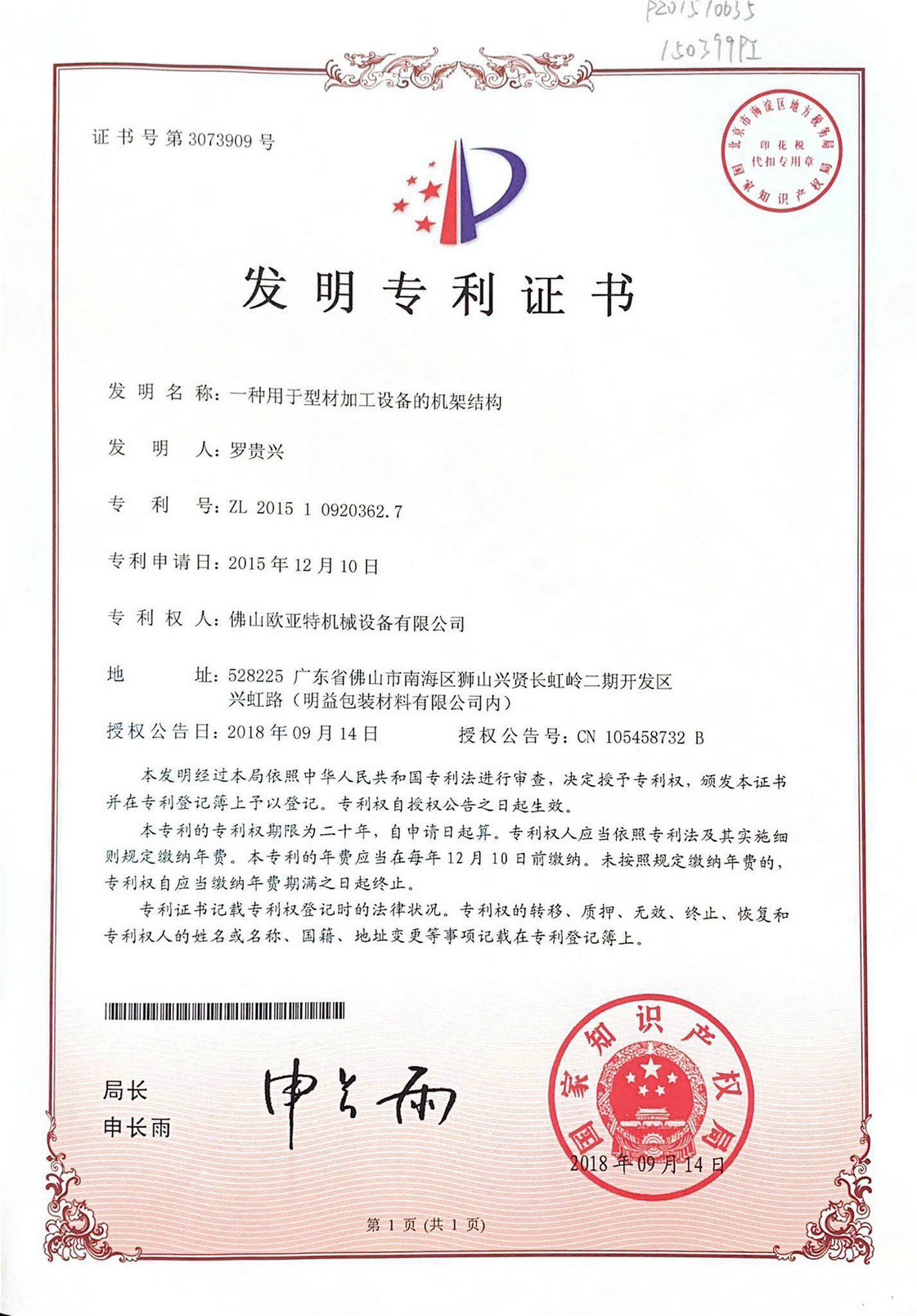 Invention Patent Certificate