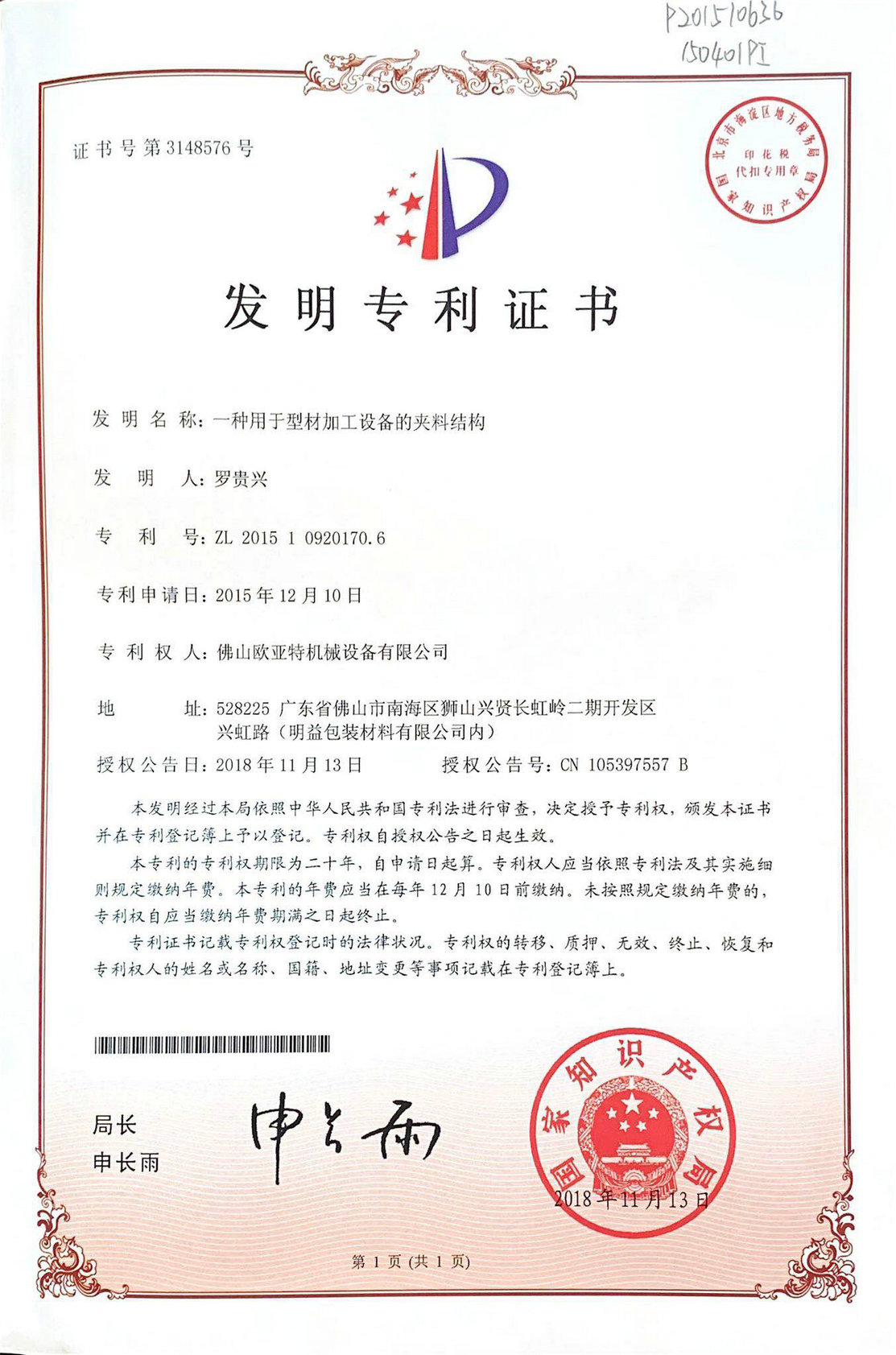 发明专利证书