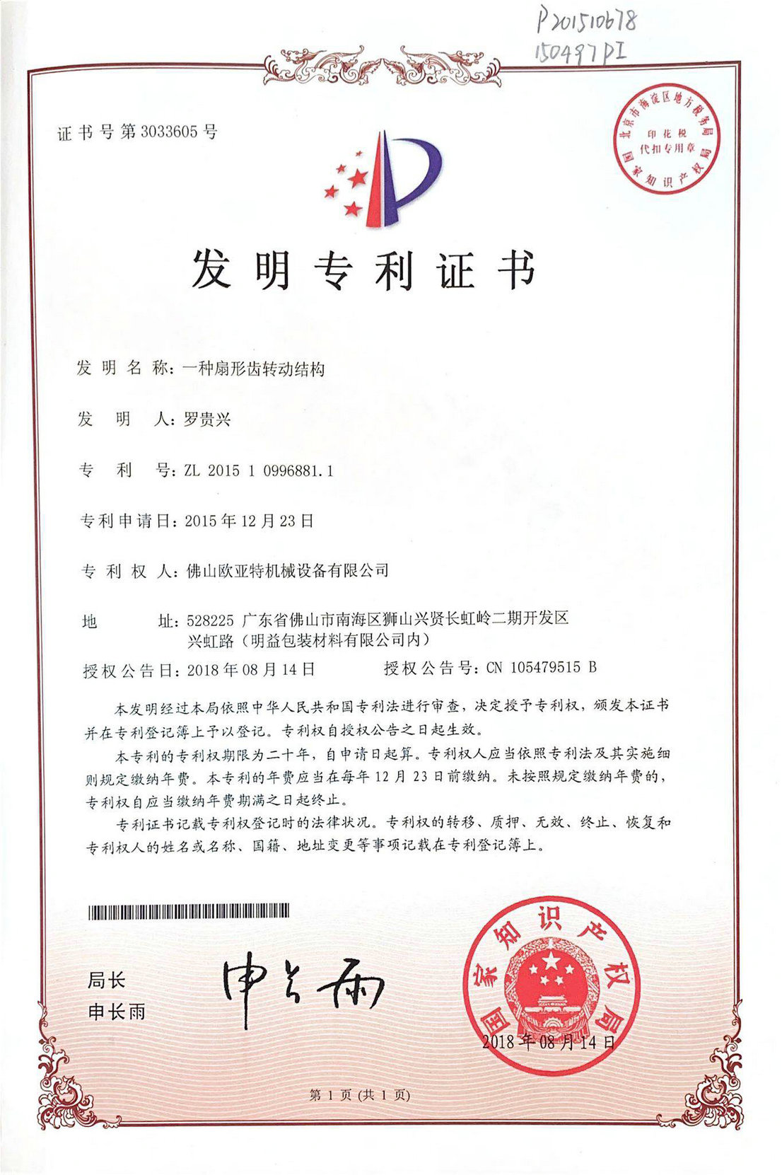 发明专利证书
