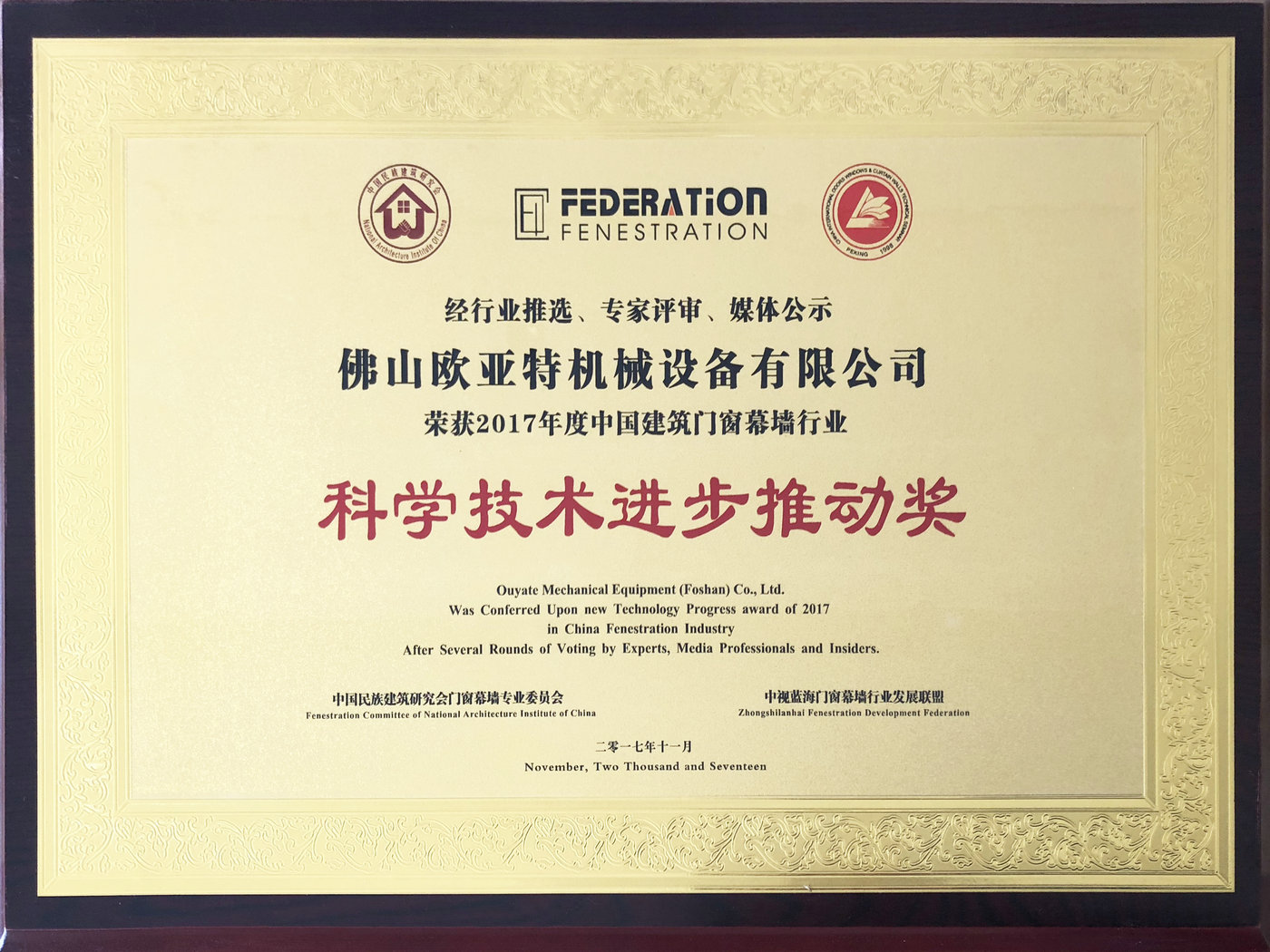 科学技术推动奖