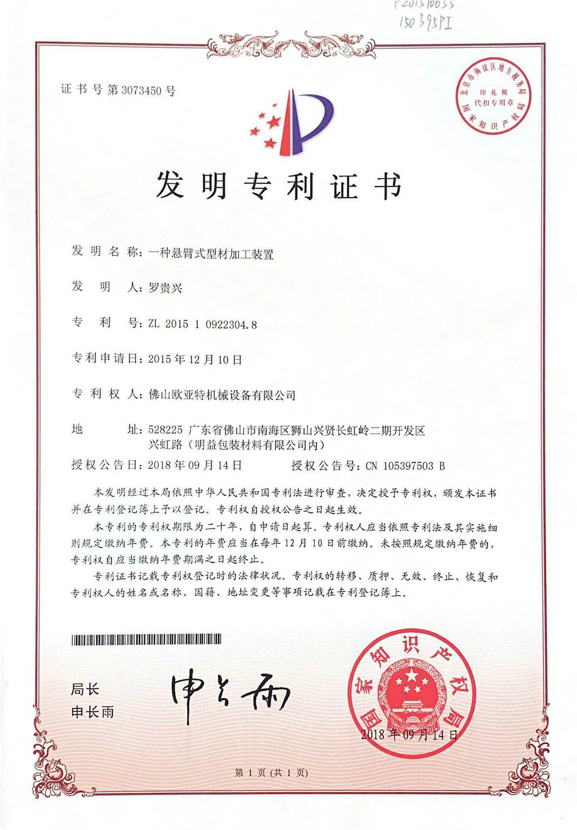 发明专利证书