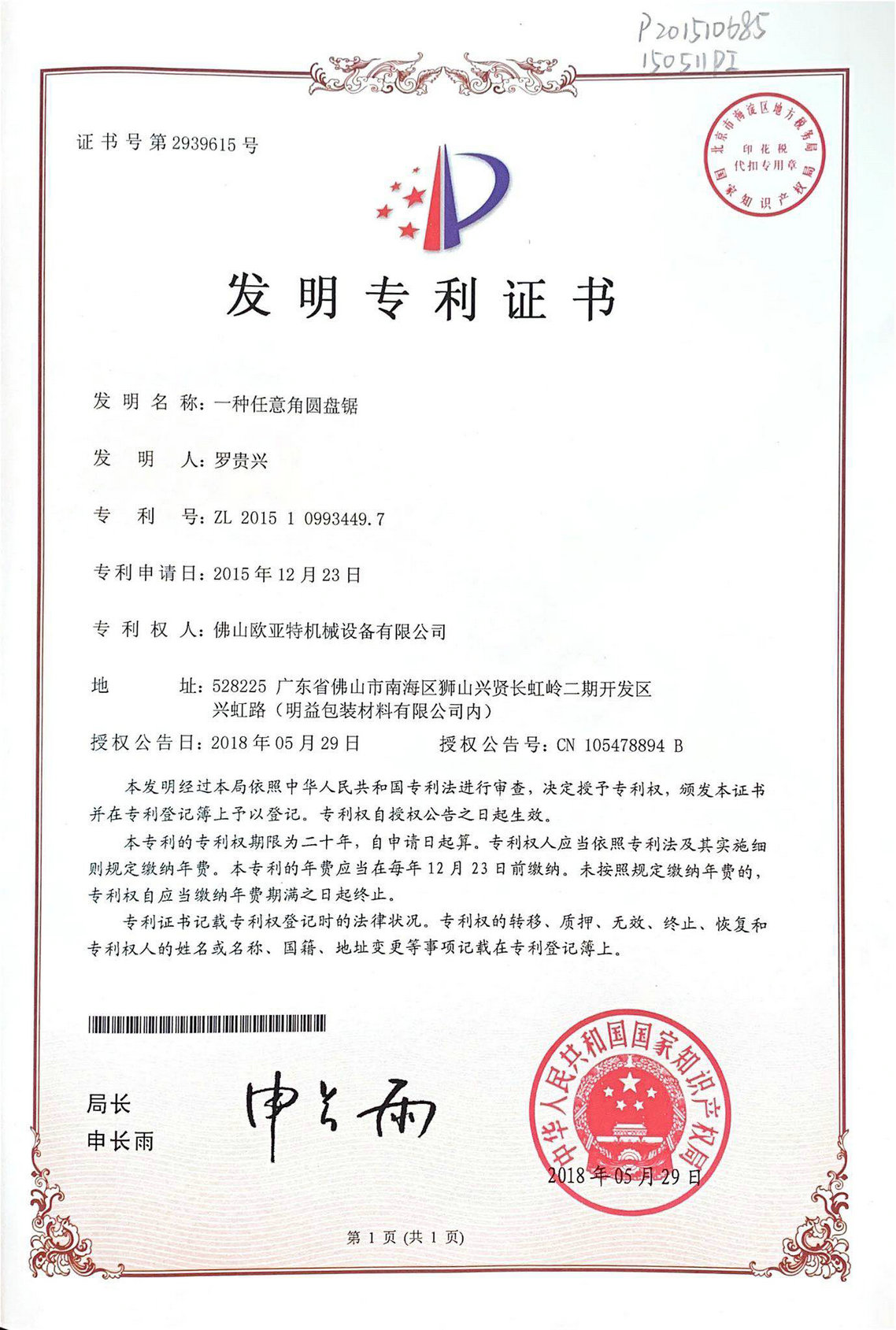 发明专利证书