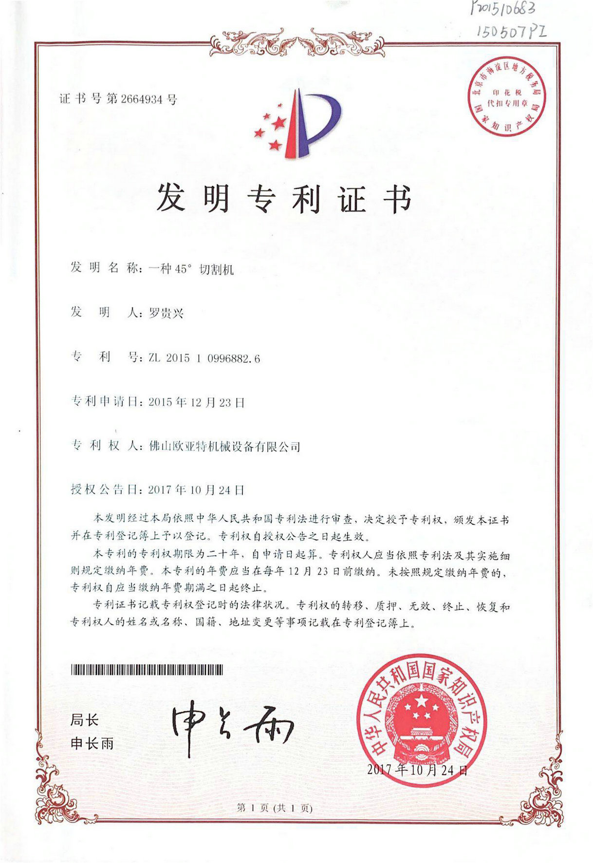 Invention Patent Certificate