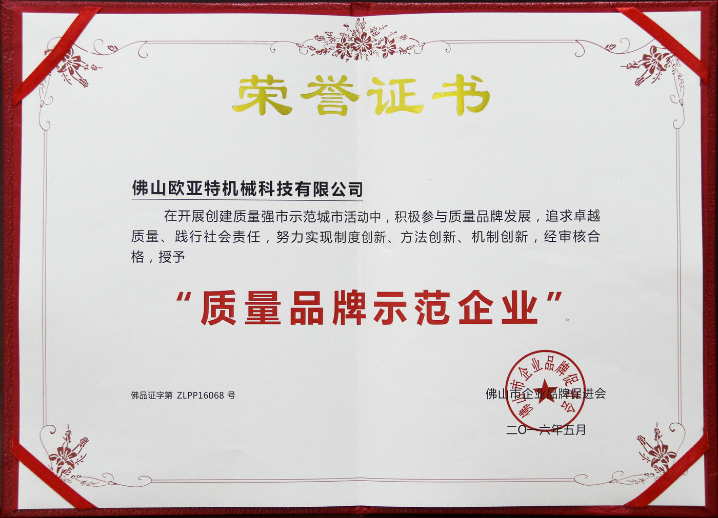 质量荣誉证书