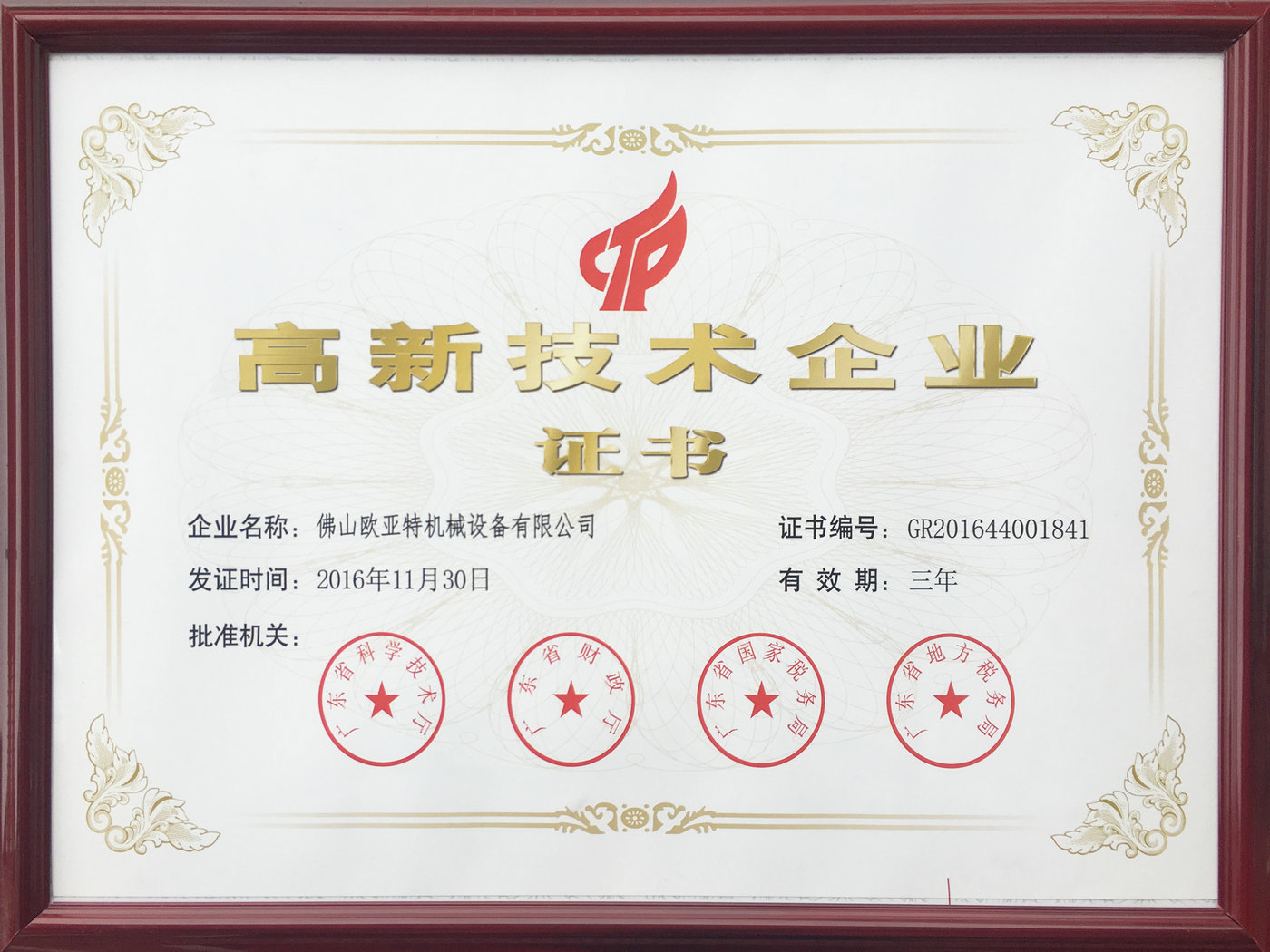 高企证书
