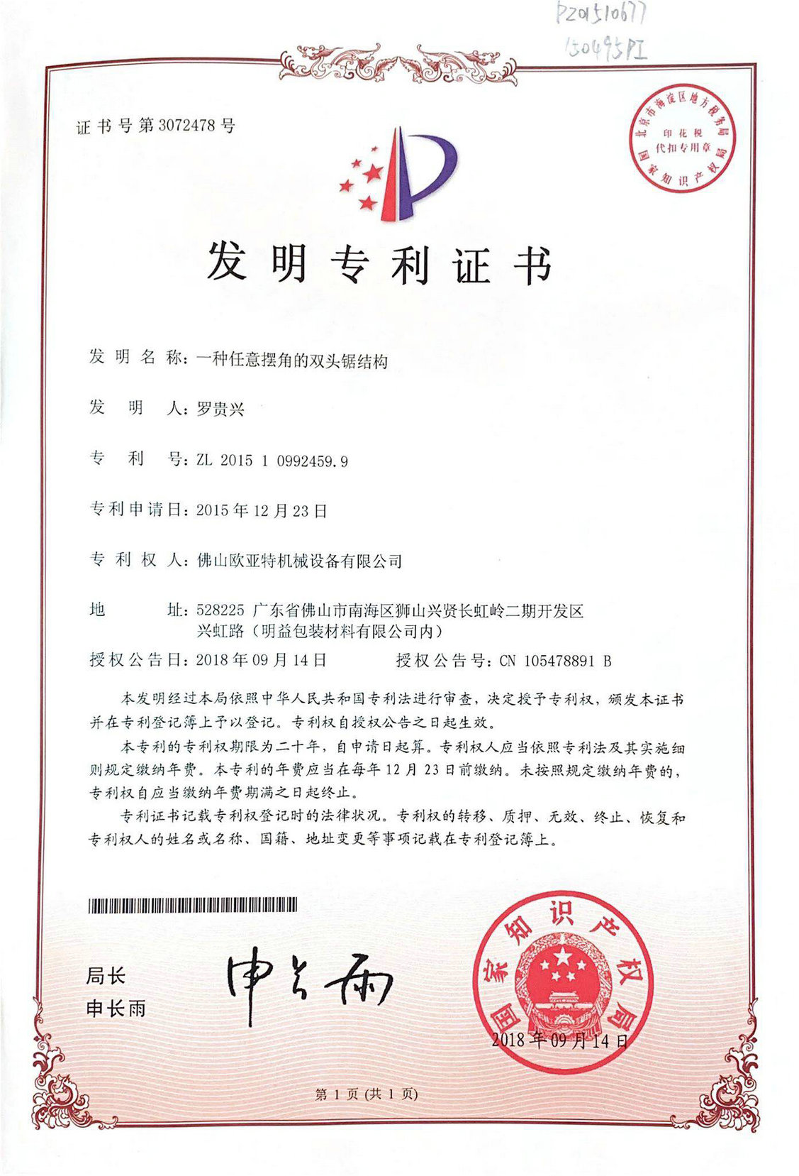 发明专利证书