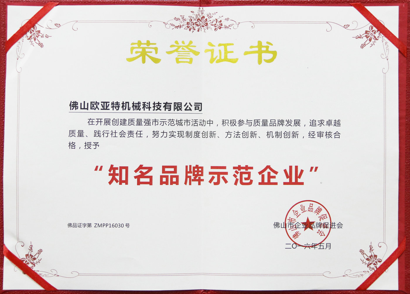 品牌荣誉证书