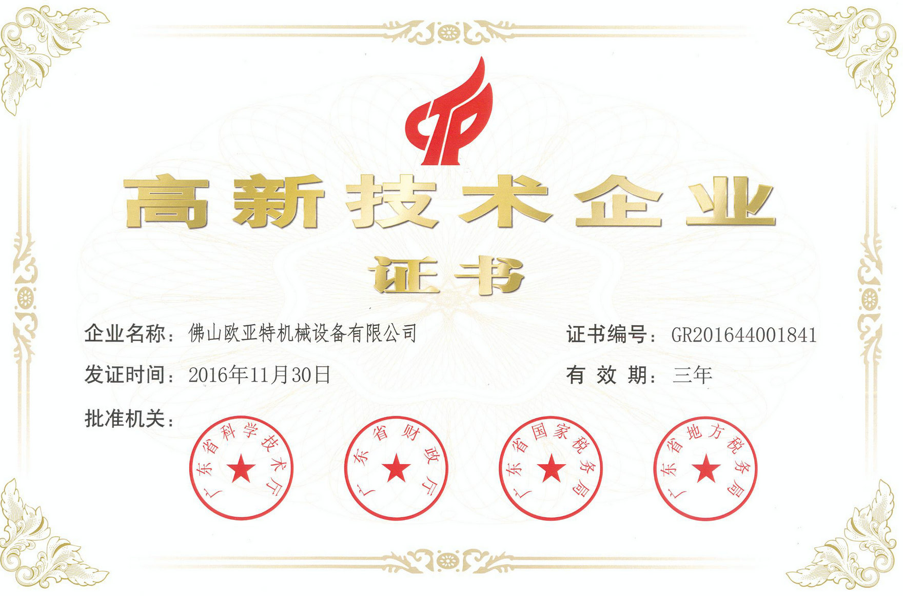 高企证书