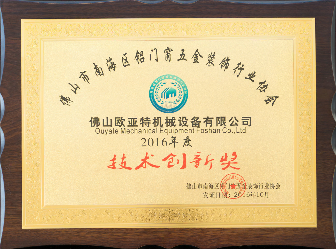 技术创新奖
